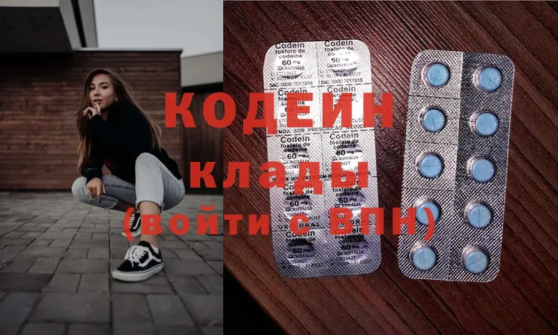 Кодеин напиток Lean (лин)  Копейск 